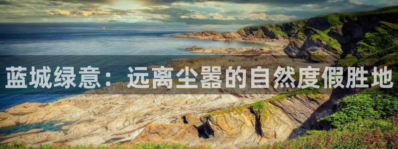 天辰娱乐官方登录入口